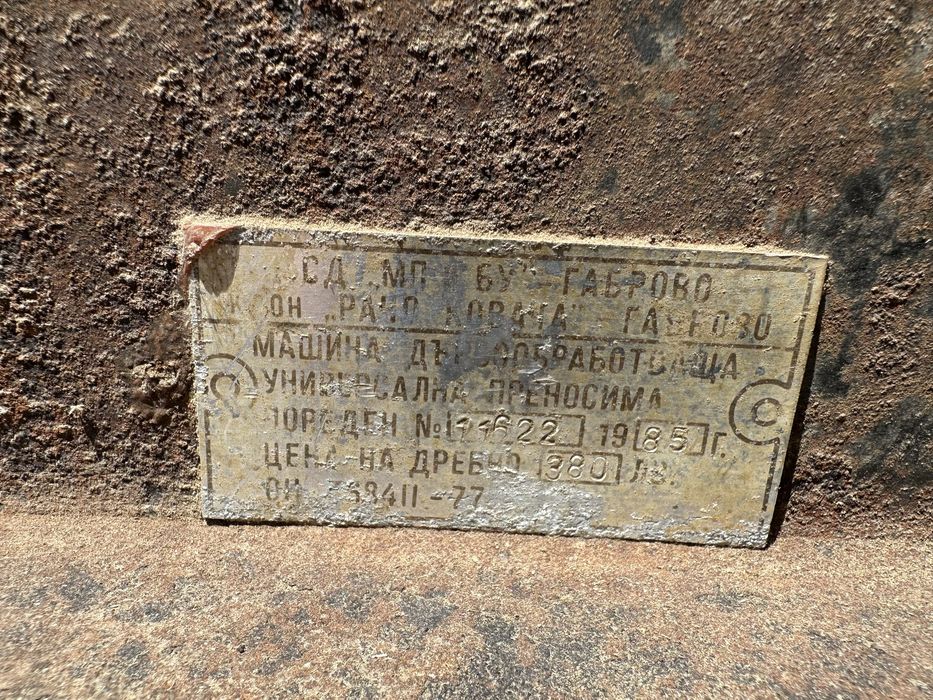 Продавам абрихт/циркуляр