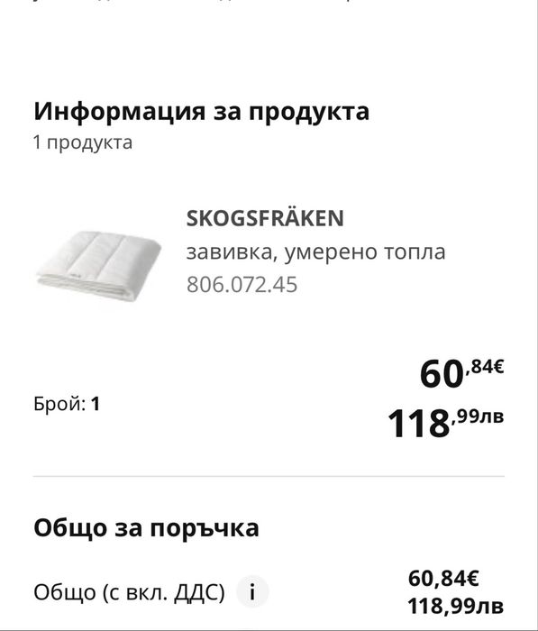 IKEA SKOGSFRÄKEN завивка, умерено топла