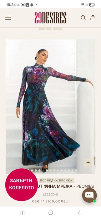 Нова рокля 29 desires