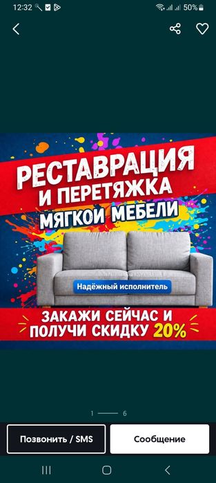 Скидки!!! Перетяжка Изготовление Ремонт Мягкой Мебели