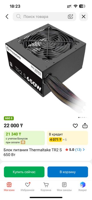 Блок питания новый 650W