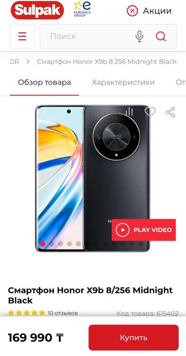 Honor X9b  256gb
