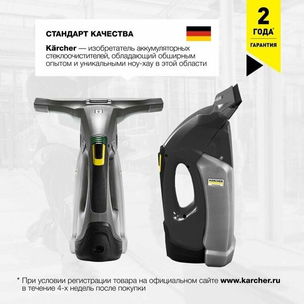 Профессиональный аккумуляторный стеклоочиститель Karcher WVP 10
