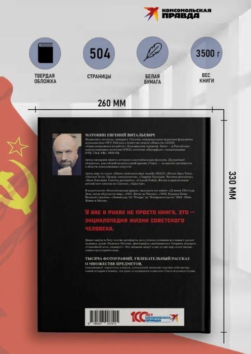 Книга Альбом - Е. Матонин - Главные символы великой страны