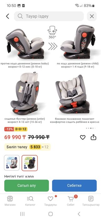 Автокресло ILovi 360°