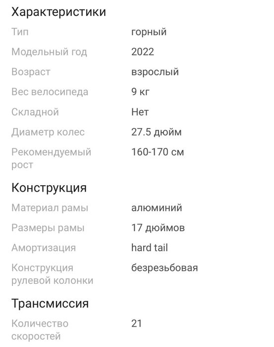 Продам велосипед