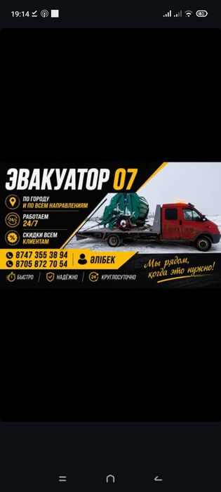 Услуги эвакуатора круглосуточно