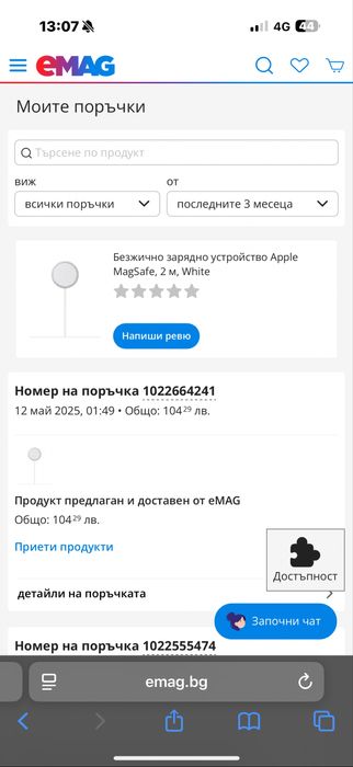 ОРИГИНАЛНО Magsafe зарядно 2м ЕМАГ
