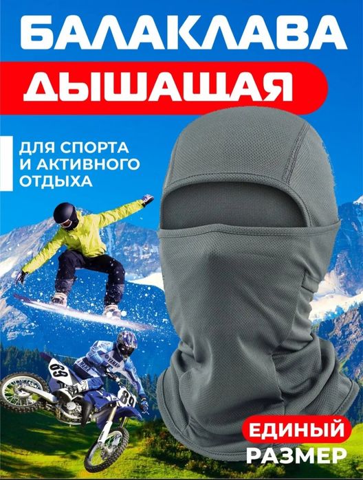 Балаклава защитная маска