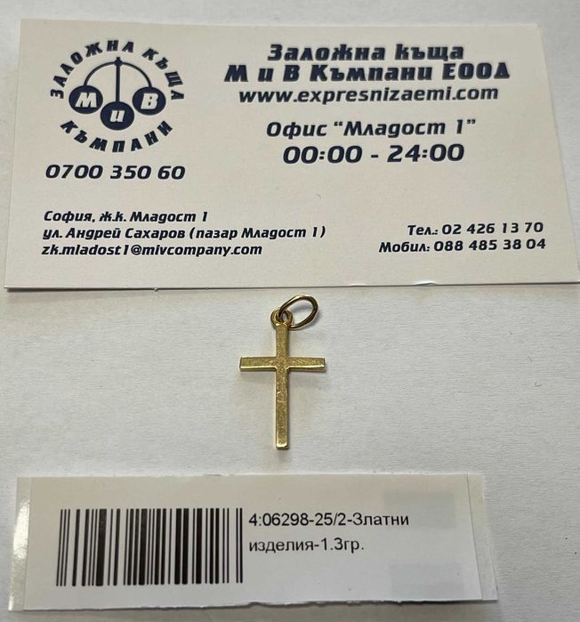 Златна висулка(кръст) 1.30гр.
