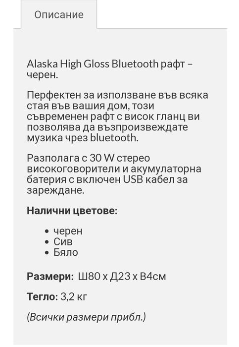 Bluetooth стенен рафт
