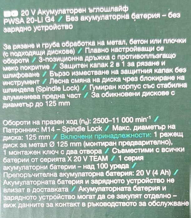 Парксайд 20v  Ъглишлайф флекс 45€ Ъглов Гайковерт 50€  Верижен трион, Ударна бормашина 45Nm