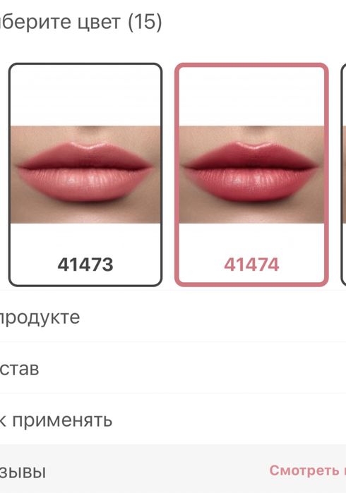 Помада для губ