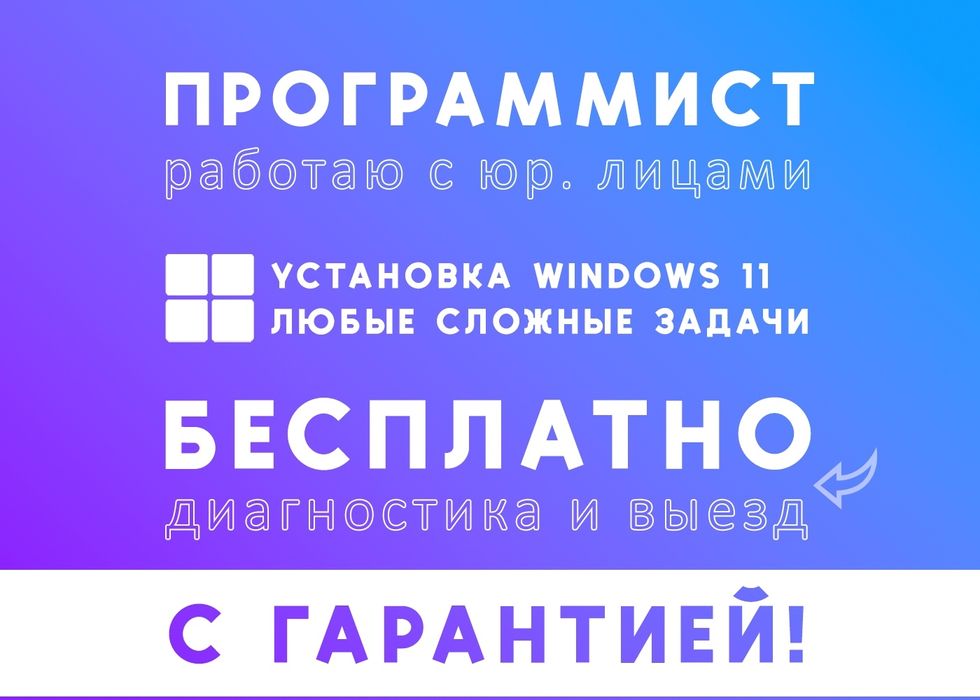 IT Программист Айтишник Установка Windows Виндовс Ремонт компьютеров