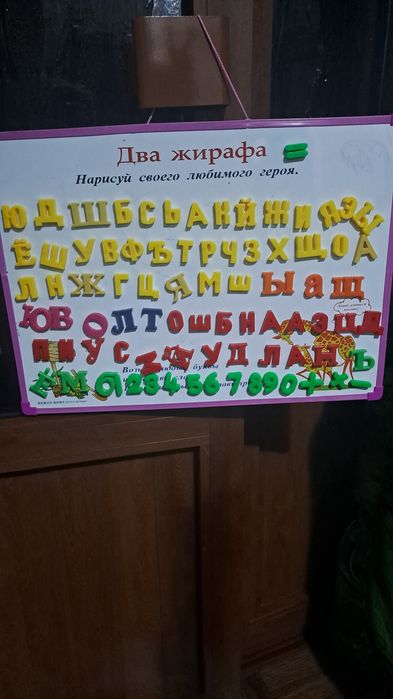 Продаётся магнитная доска для обучения
