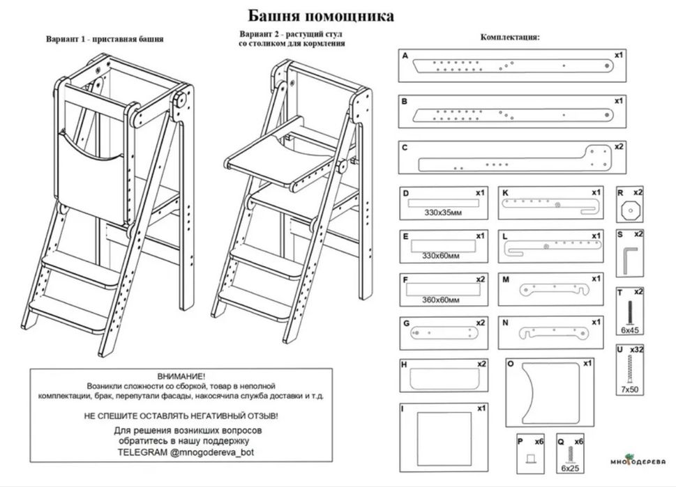 Башня помощник и растущий стульчик для кормления