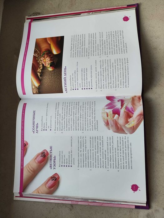 Книги о маникюре и педикюре