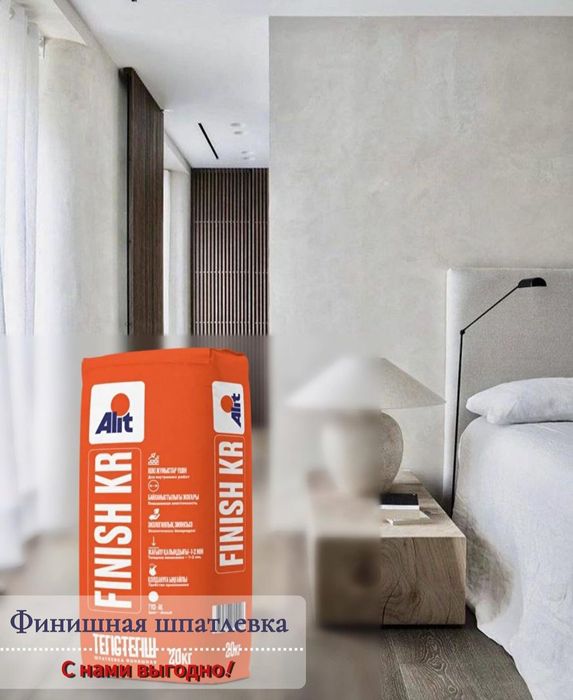 Финишная шпаклёвка