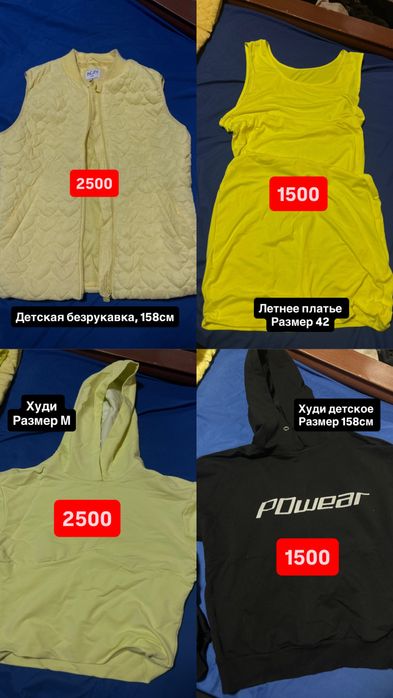 Продам вещи недорого