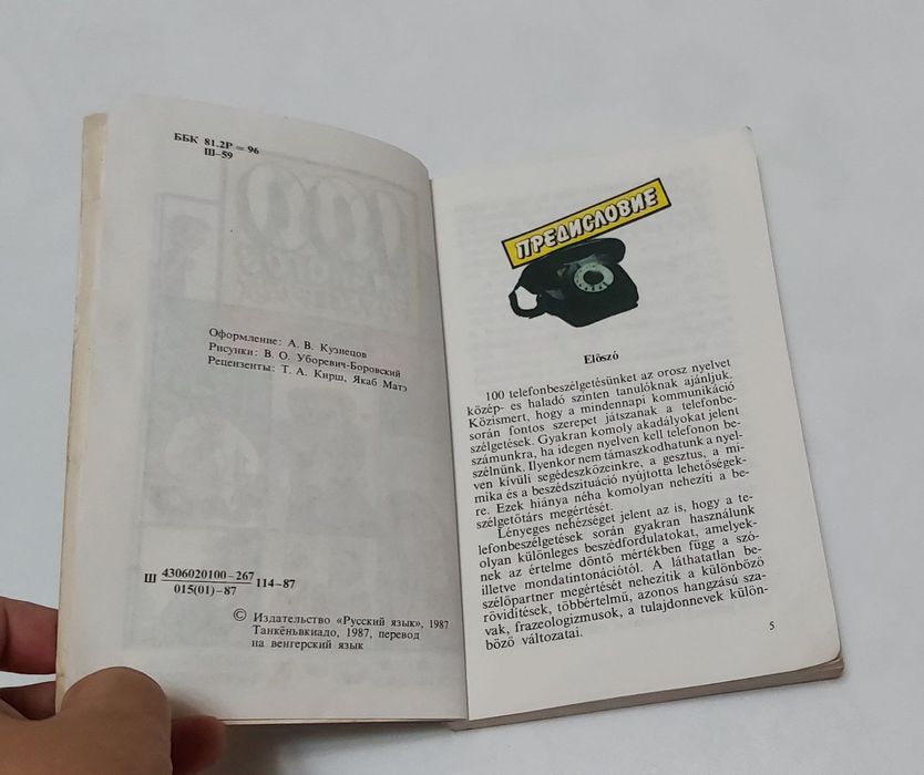 Сто диалогов по телефону