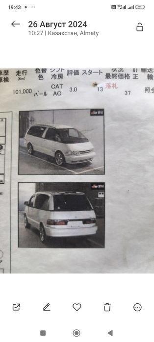 Дверь Toyota Estima в Алматы