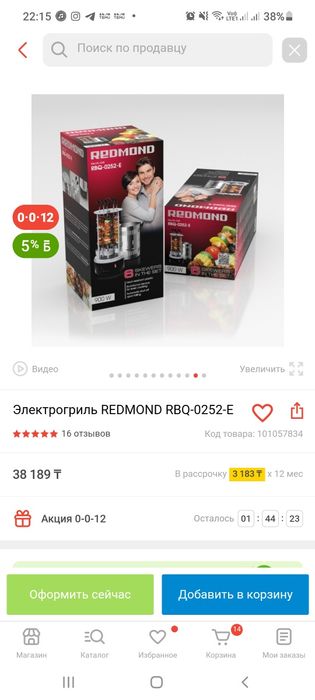 Электрогриль " Шашлычница " REDMOND RBQ-0252-E