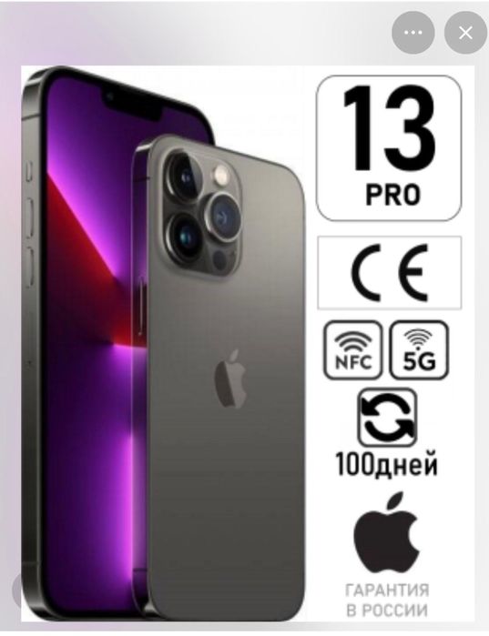 Iphone 13 Pro без ремонта !