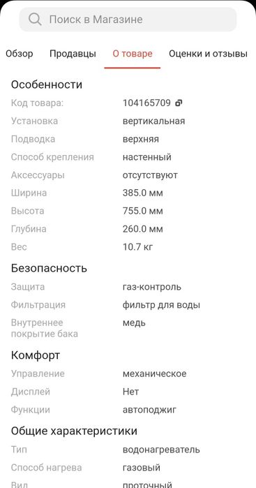 Газовая колонка,водонагреватель