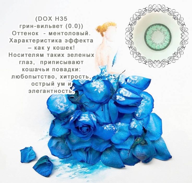 Контактные линзы. Зеленые.