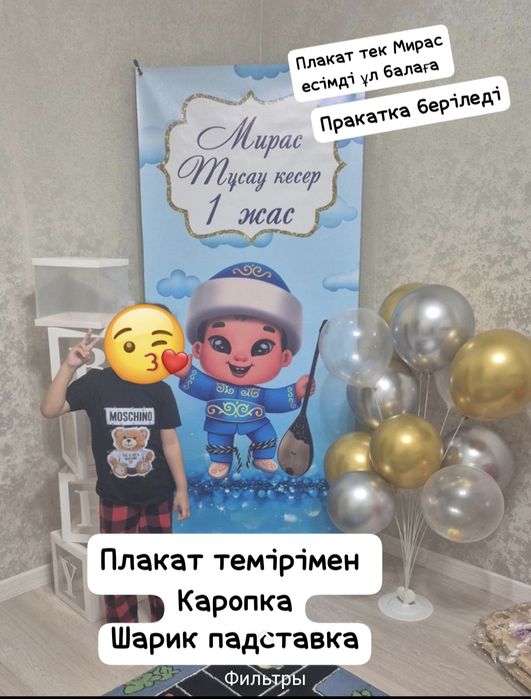 Плакат Мирас деген есімді