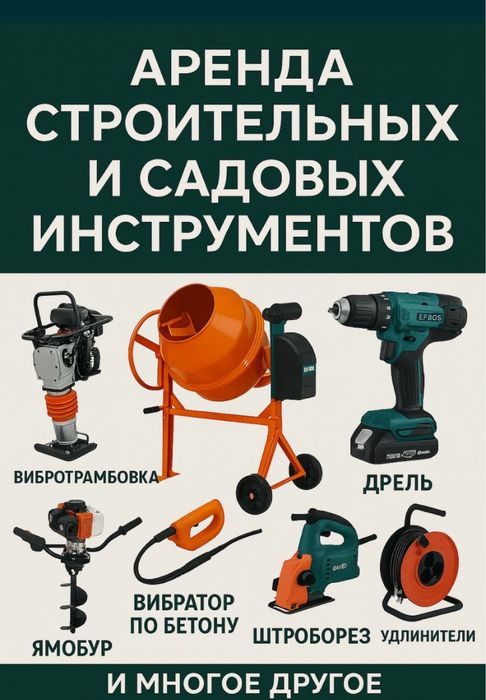 Прокат генератора,виброплиты,виброноги,компрессора,отбойного молотка