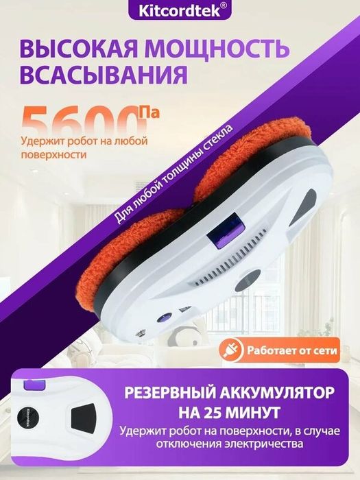 Робот для мойки окон Kitcordtek KTC-7867 автоматическое распыление вод