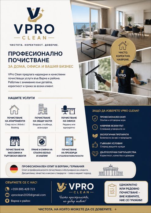 Почистваща фирма