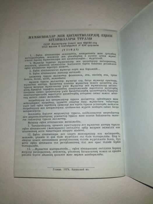 Трудовая книжка.