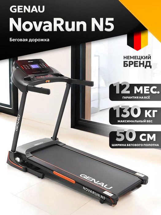 Беговая дорожка Genau