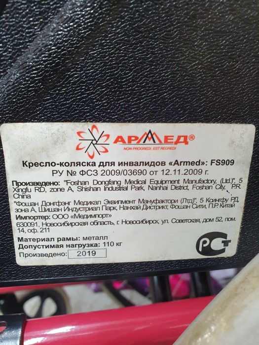 Продам инвалидную коляску Армед