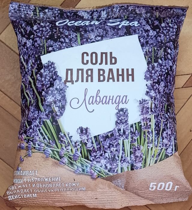 Соль для ванн с лавандой. Продаю