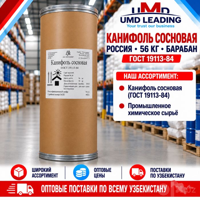 Канифоль сосновая — ОПТОМ | UMD Leading
