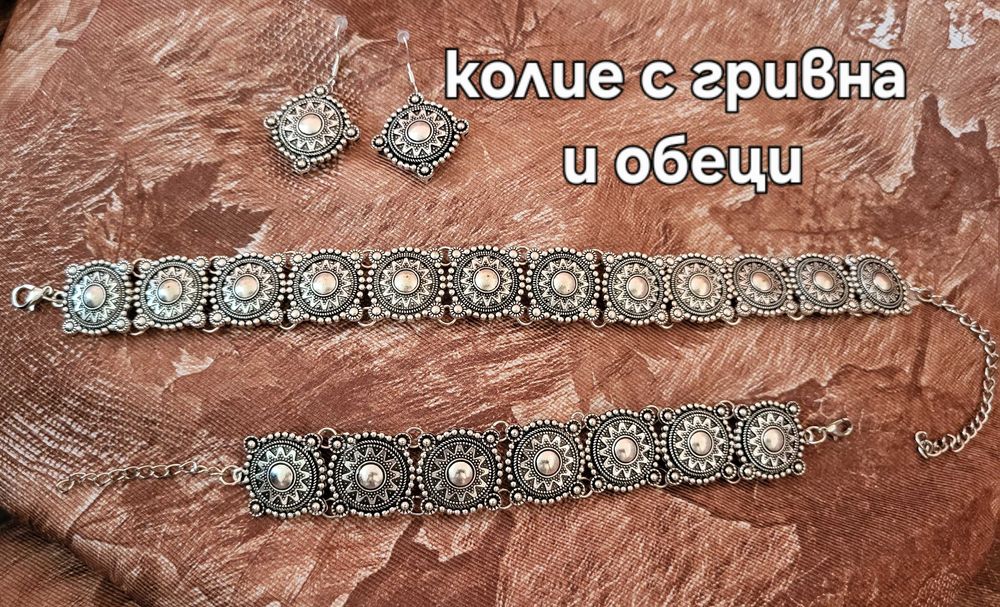 Дамски етно накити