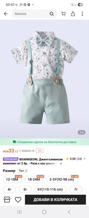 Детски официален комплект р-р 2-3 години