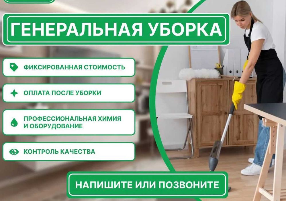 Уборка офисов Алматы — без выходных