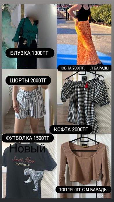 Платья, брюки, блузки