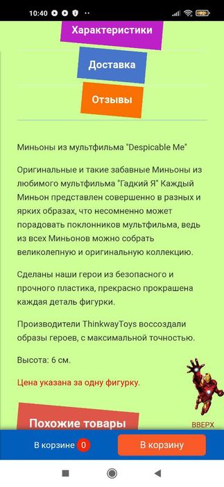 Фигурка миньена гадкий я