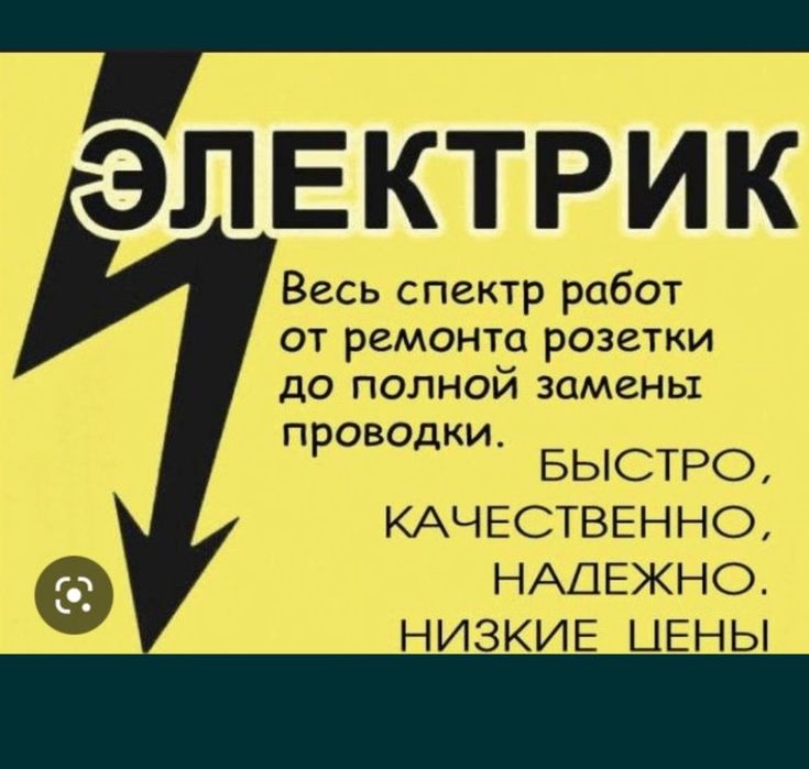 Услуги электрика