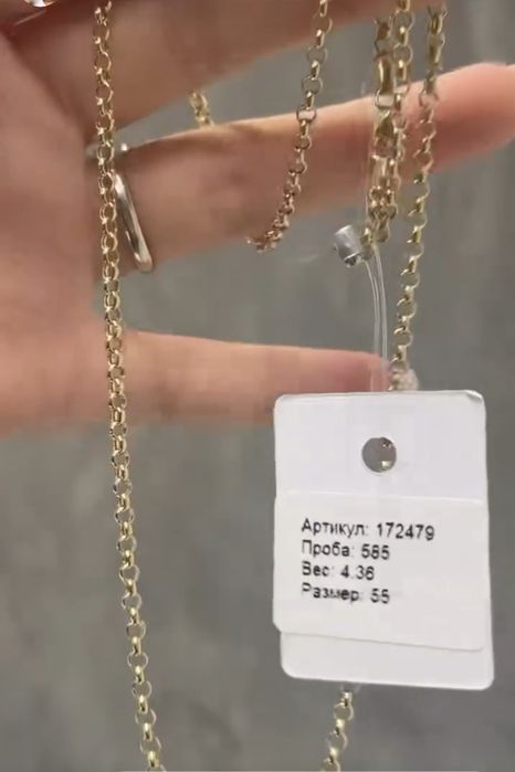 Желтое золото, 55см, 4,36гр