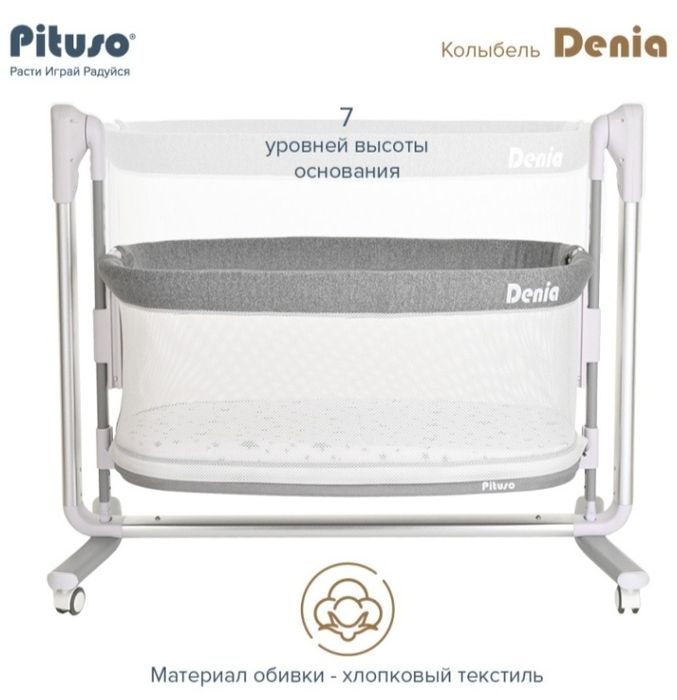 Колыбель denia новая