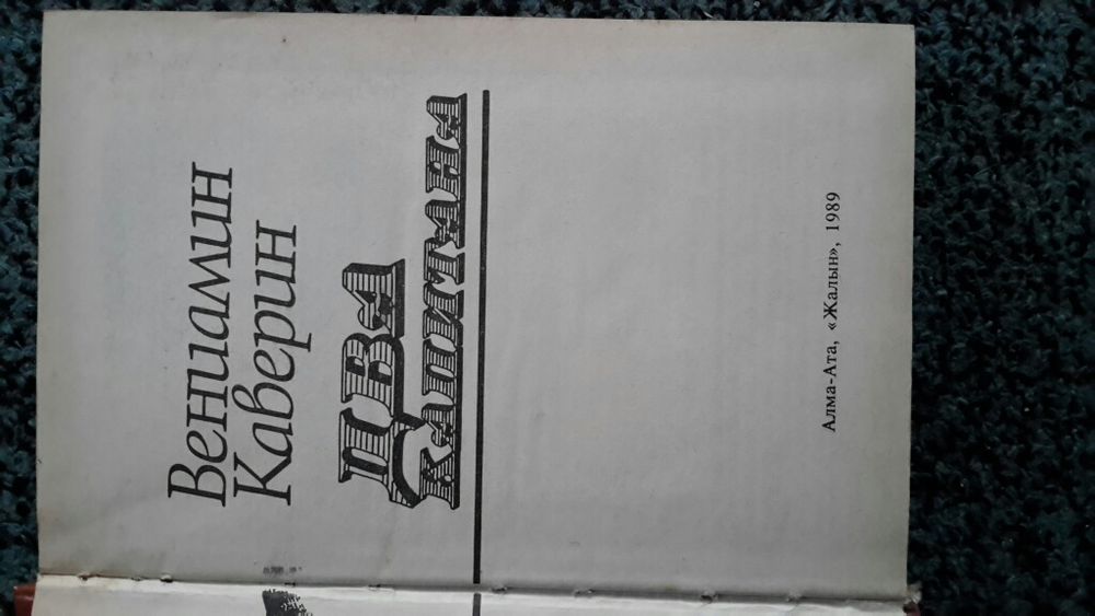 Книги Каверина