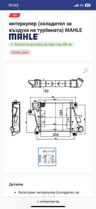 Intercooler за Nissan x trail t30