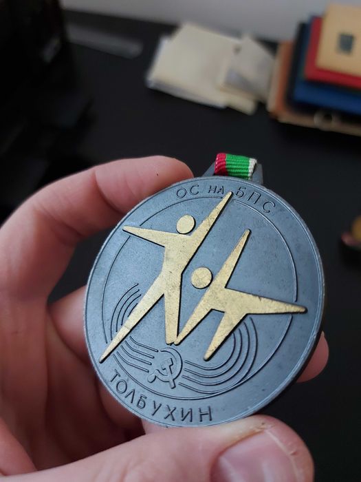 Медали от времето на соца