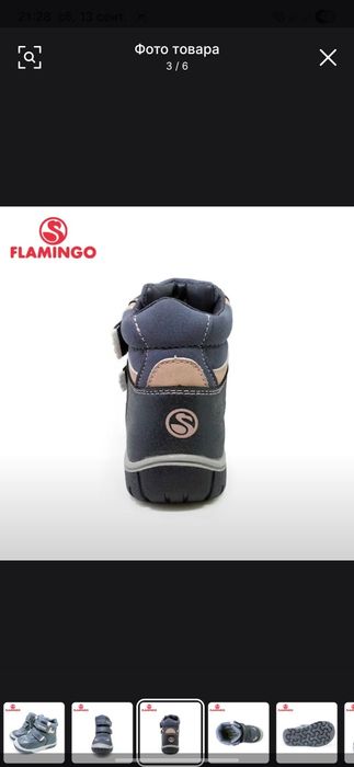 Ботинки Flamingo 27р, внутри шерсть